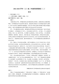 河南省皖豫2022-2023学年高二语文上学期阶段性测试（二）试卷（Word版附答案）