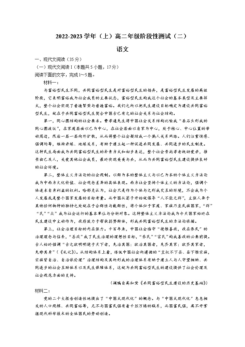 河南省皖豫2022-2023学年高二语文上学期阶段性测试（二）试卷（Word版附答案）第1页