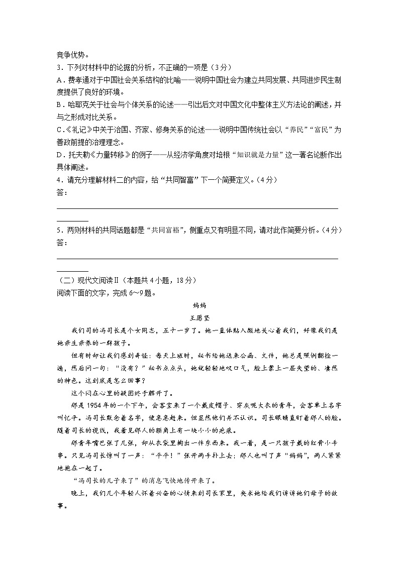 河南省皖豫2022-2023学年高二语文上学期阶段性测试（二）试卷（Word版附答案）第3页