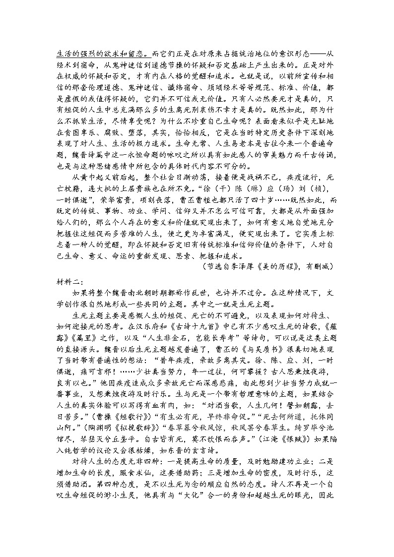 湖北省部分重点中学2022-2023学年高一语文上学期期末联合考试试卷（Word版附答案）第2页