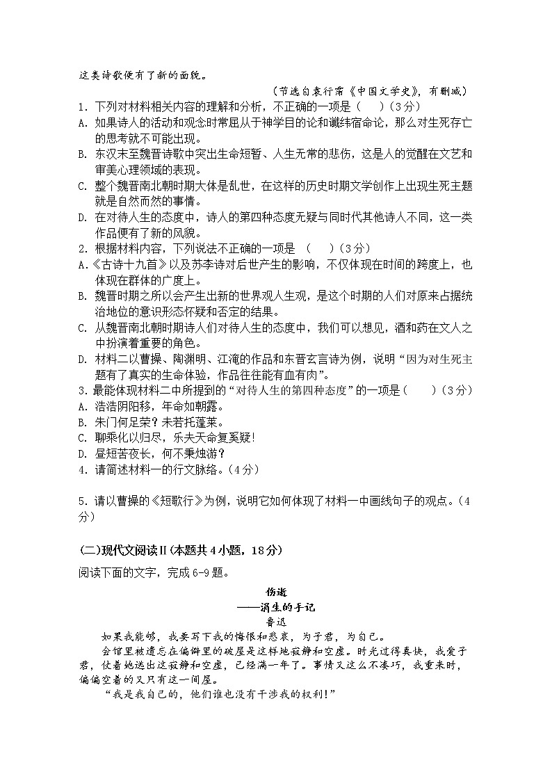 湖北省部分重点中学2022-2023学年高一语文上学期期末联合考试试卷（Word版附答案）第3页