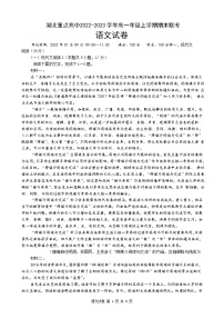 湖北省重点高中2022-2023学年高一语文上学期期末联考试卷（Word版附答案）