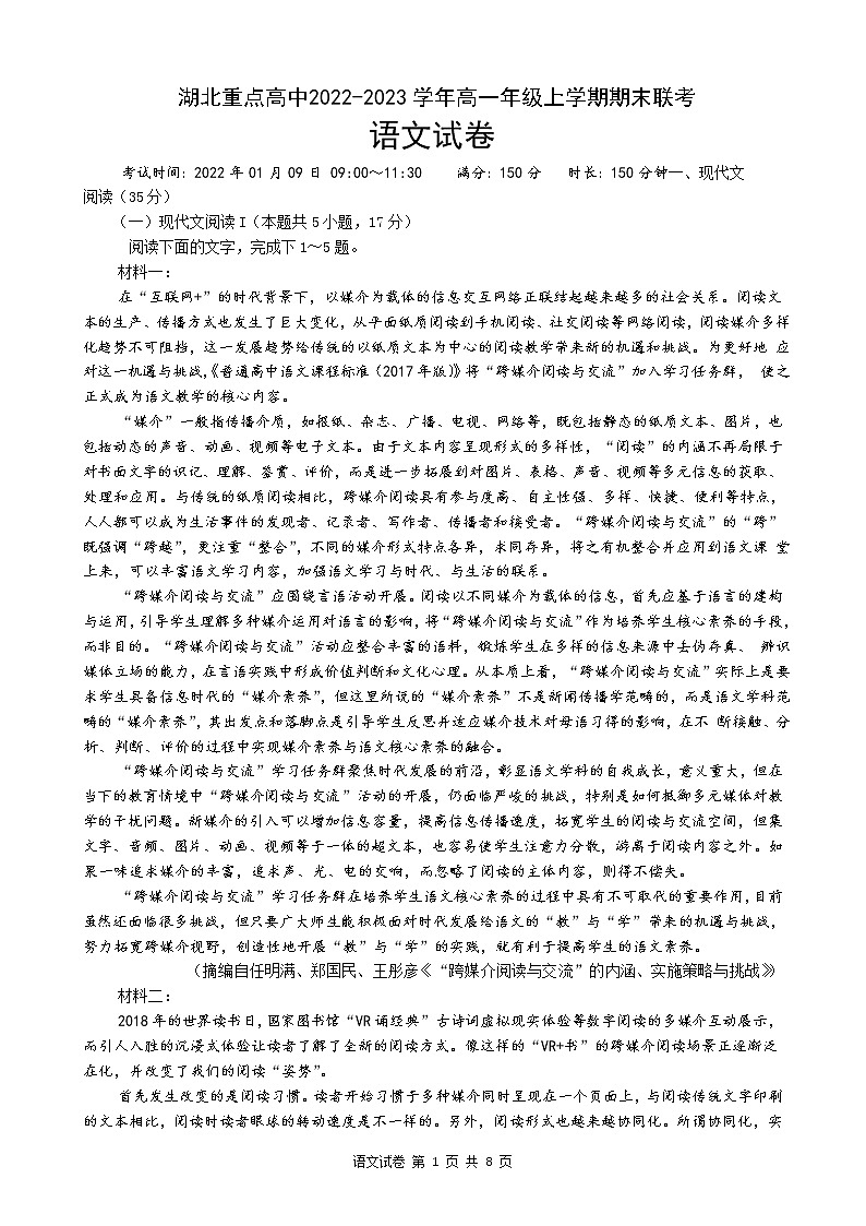 湖北省重点高中2022-2023学年高一语文上学期期末联考试卷（Word版附答案）第1页