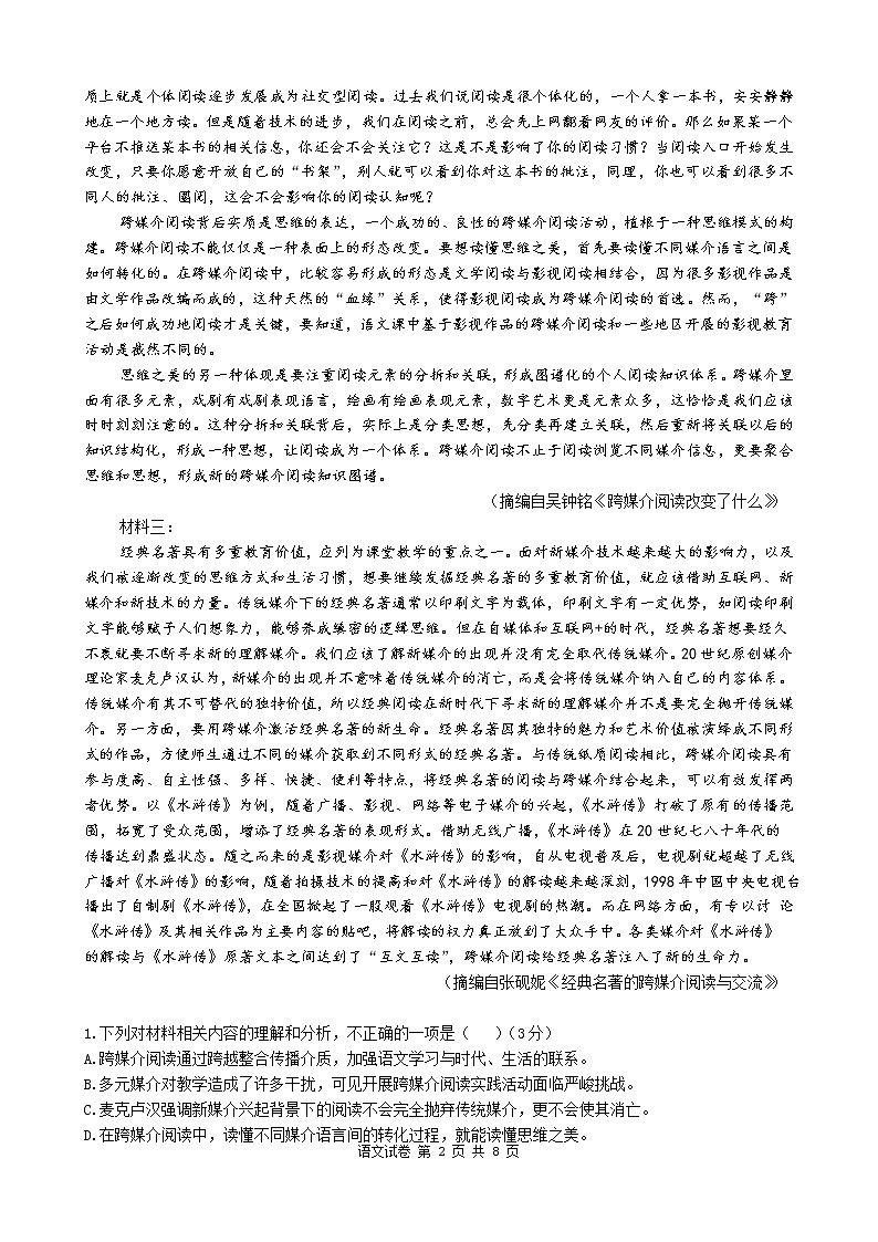湖北省重点高中2022-2023学年高一语文上学期期末联考试卷（Word版附答案）第2页