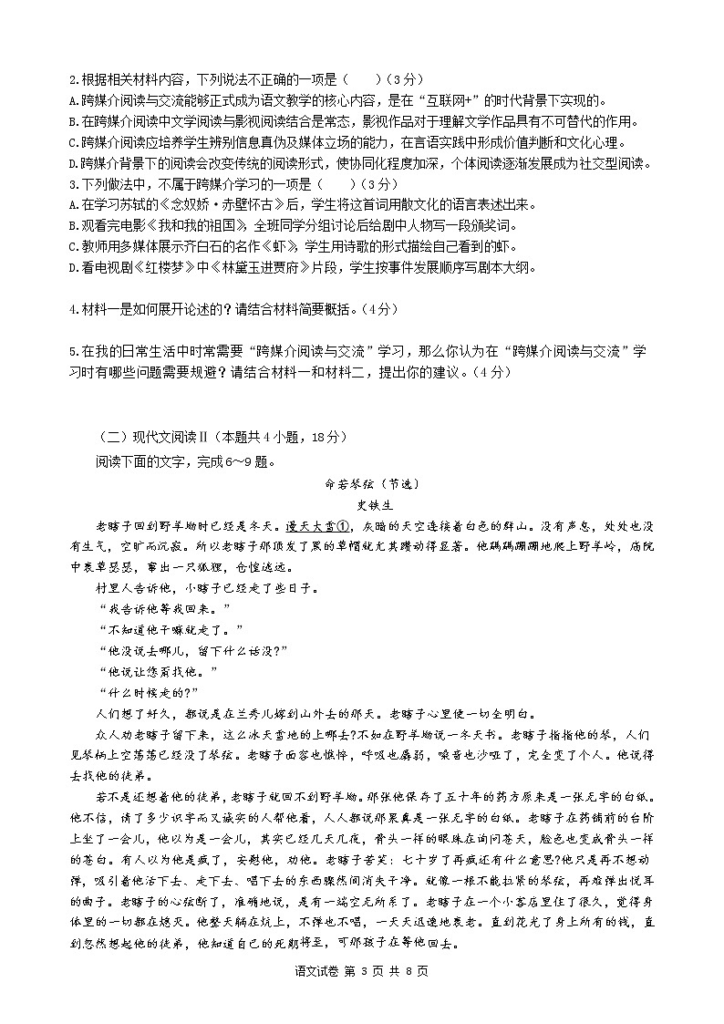 湖北省重点高中2022-2023学年高一语文上学期期末联考试卷（Word版附答案）第3页
