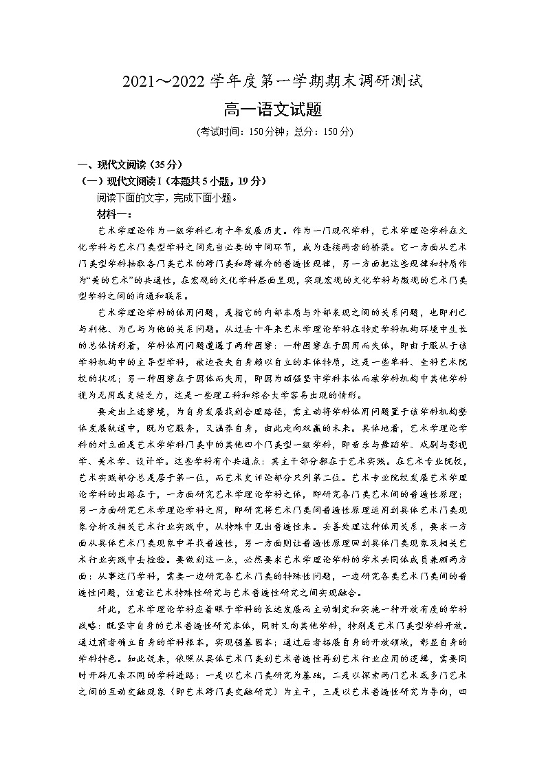 江苏省泰州市2021-2022学年高一语文上学期期末调研试卷（Word版附解析）01