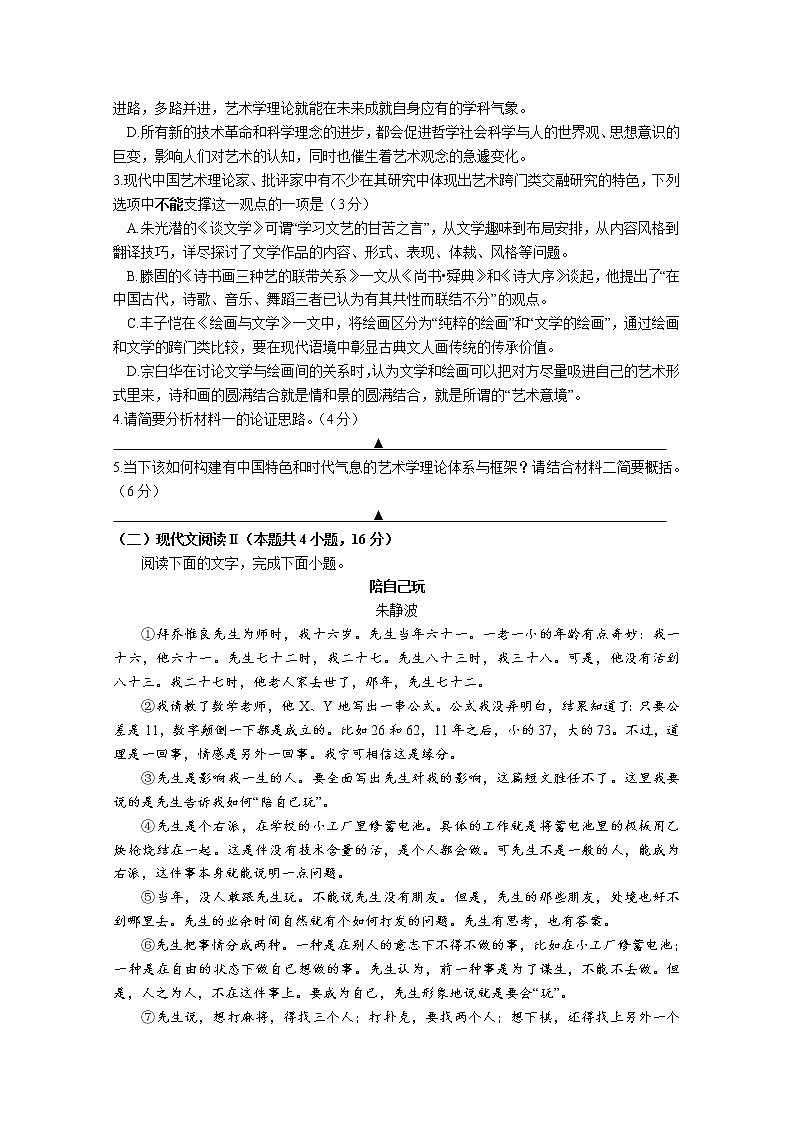 江苏省泰州市2021-2022学年高一语文上学期期末调研试卷（Word版附解析）03