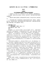 江苏省徐州市等三地2022-2023学年高一语文上学期期末学情检测试卷（（Word版附解析））