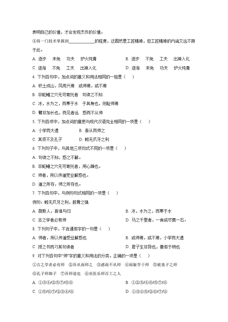 山东省济南第九中学2022-2023学年高一语文上学期12月阶段检测试卷（Word版附答案）02