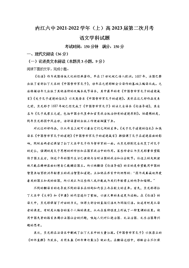 四川省内江市第六中学2021-2022学年高二语文上学期第二次月考试卷（Word版附答案）第1页