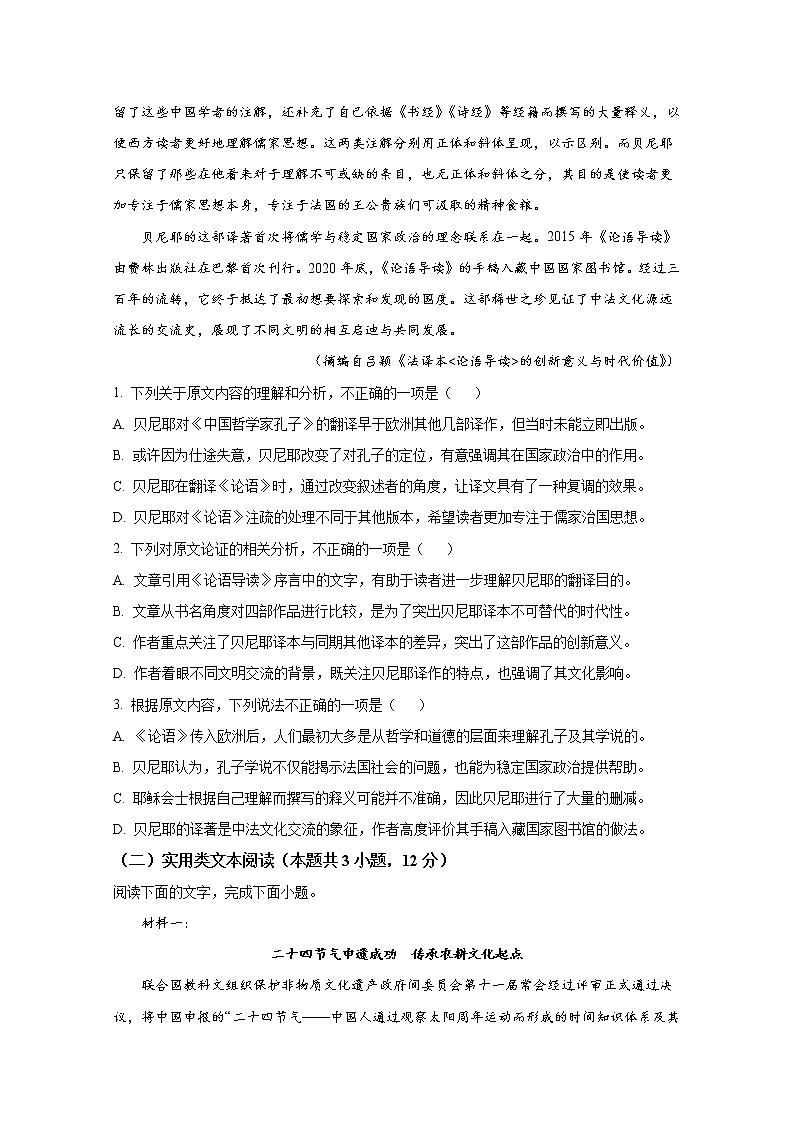 四川省内江市第六中学2021-2022学年高二语文上学期第二次月考试卷（Word版附答案）第2页