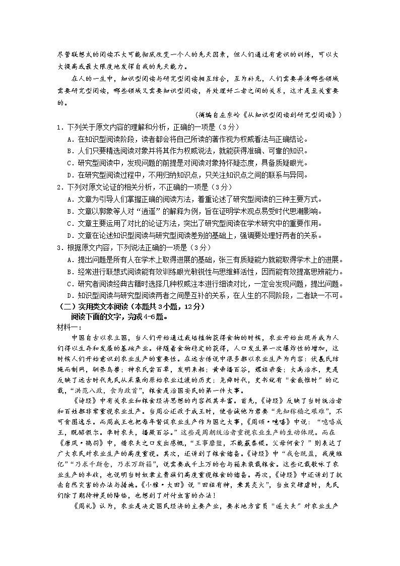 四川省绵阳市2022-2023学年高二语文上学期1月期末模拟考试试卷（Word版附答案）02