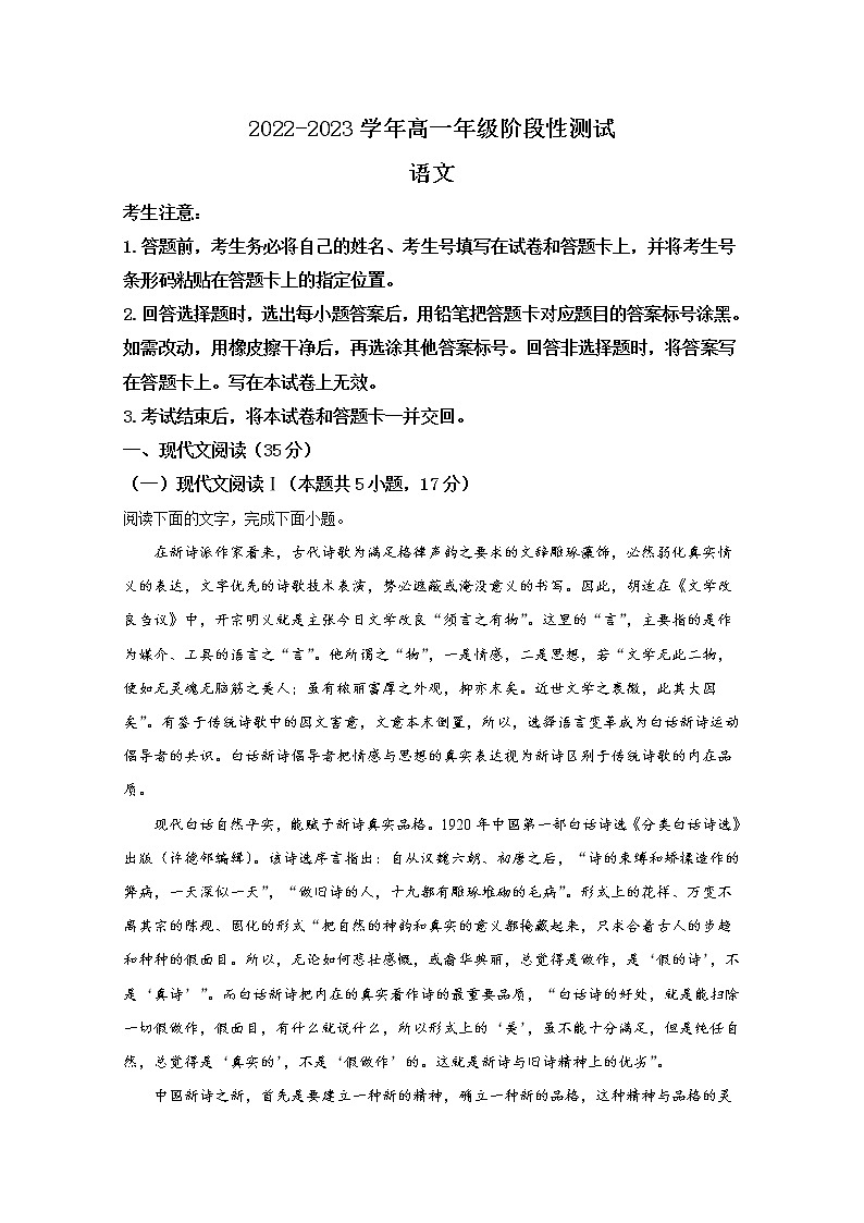 山东省淄博市沂源县第二中学2022-2023学年高一语文上学期期中考试试题（Word版附解析）01