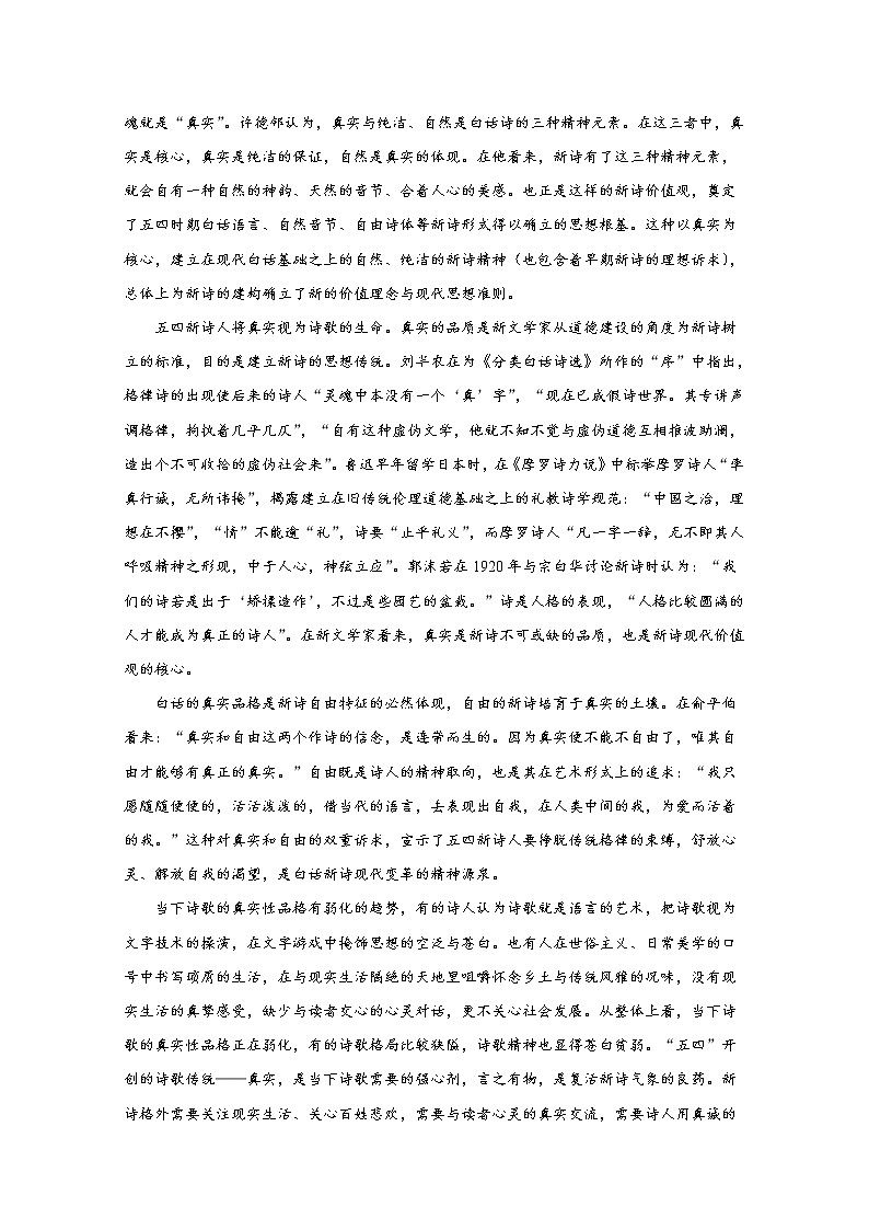 山东省淄博市沂源县第二中学2022-2023学年高一语文上学期期中考试试题（Word版附解析）02