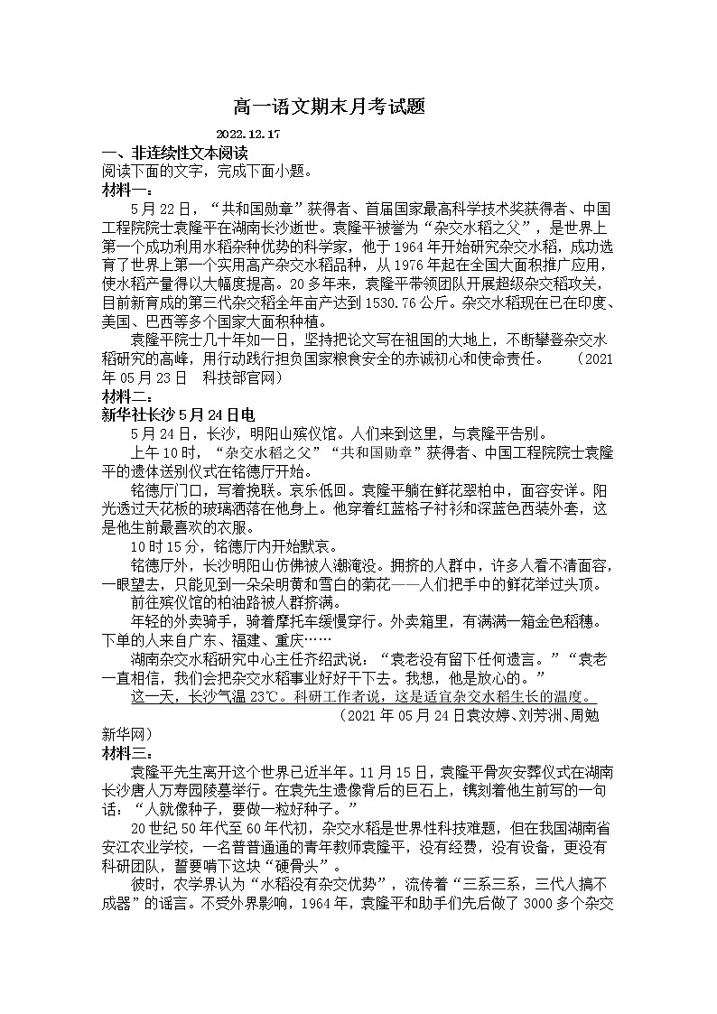 山东省莱西市第一中学2022-2023学年高一语文上学期12月月考试卷（Word版附答案）01