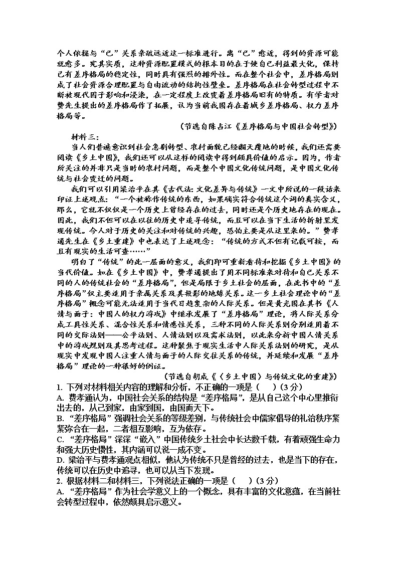 山东省枣庄滕州市重点中学2022-2023学年高一语文上学期12月线上考试试卷（Word版附答案）02