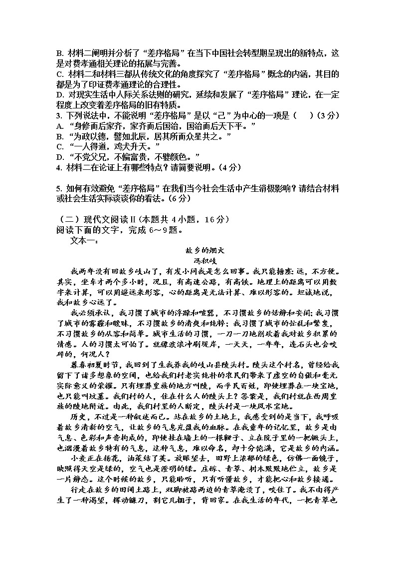 山东省枣庄滕州市重点中学2022-2023学年高一语文上学期12月线上考试试卷（Word版附答案）03