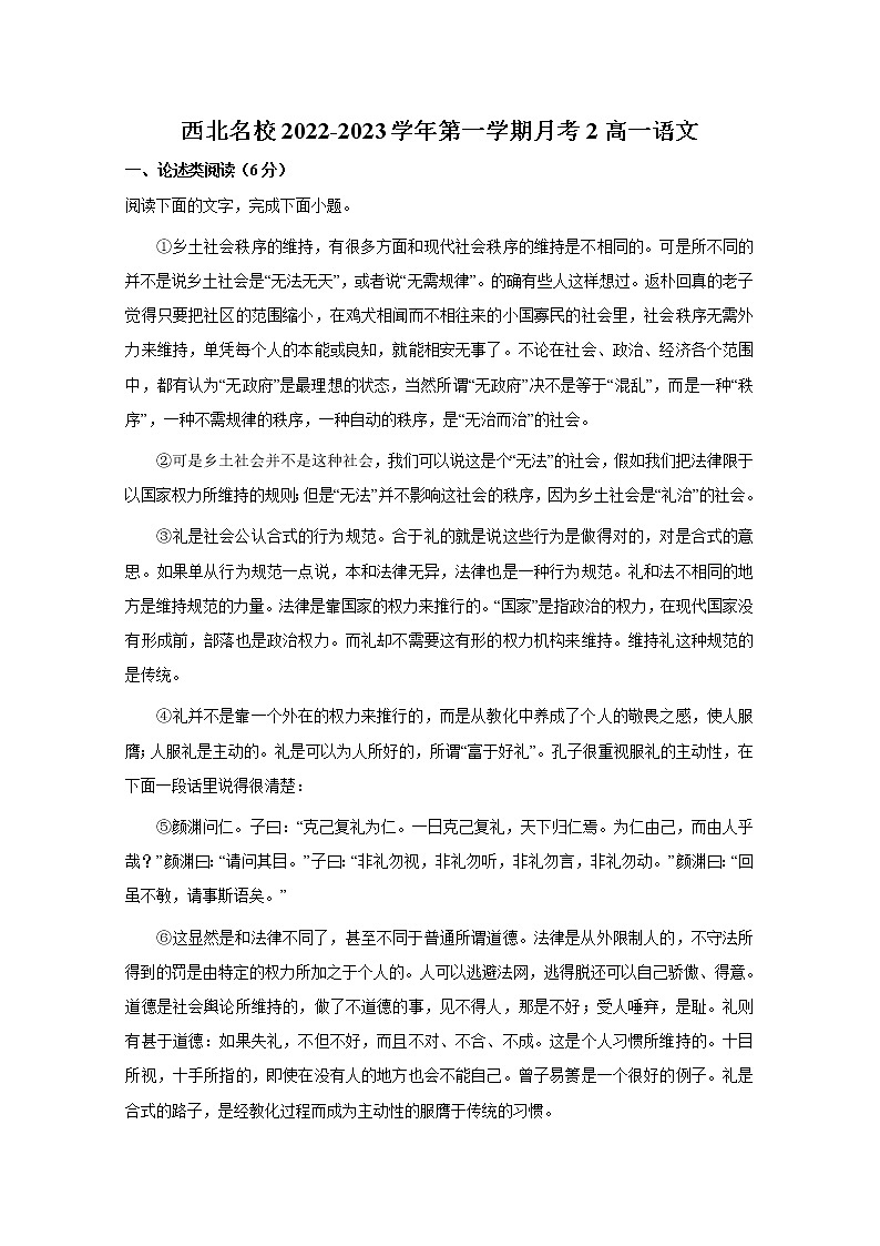 陕西省西安市西北2022-2023学年高一语文上学期12月第二次月考试卷（Word版附答案）01