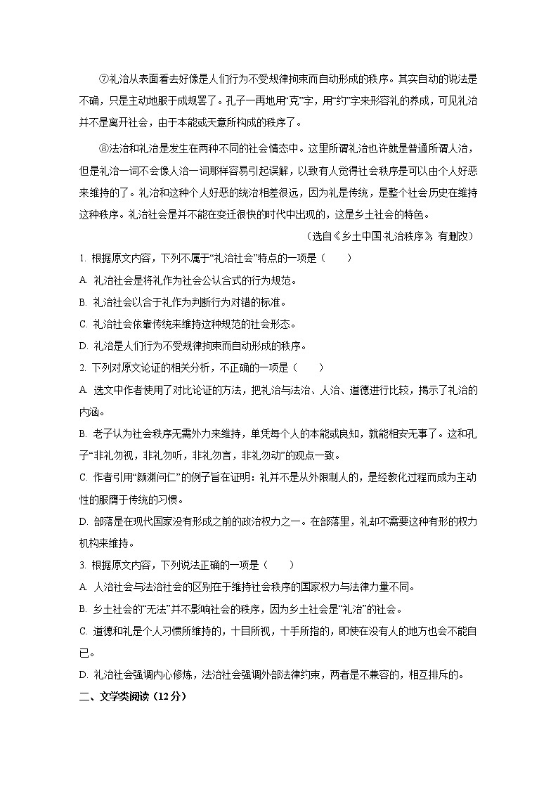 陕西省西安市西北2022-2023学年高一语文上学期12月第二次月考试卷（Word版附答案）02