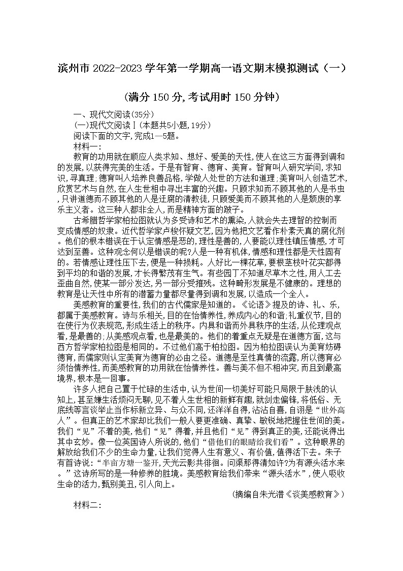 山东省滨州市2022-2023学年高一语文上学期期末模拟测试试卷（Word版附答案）01