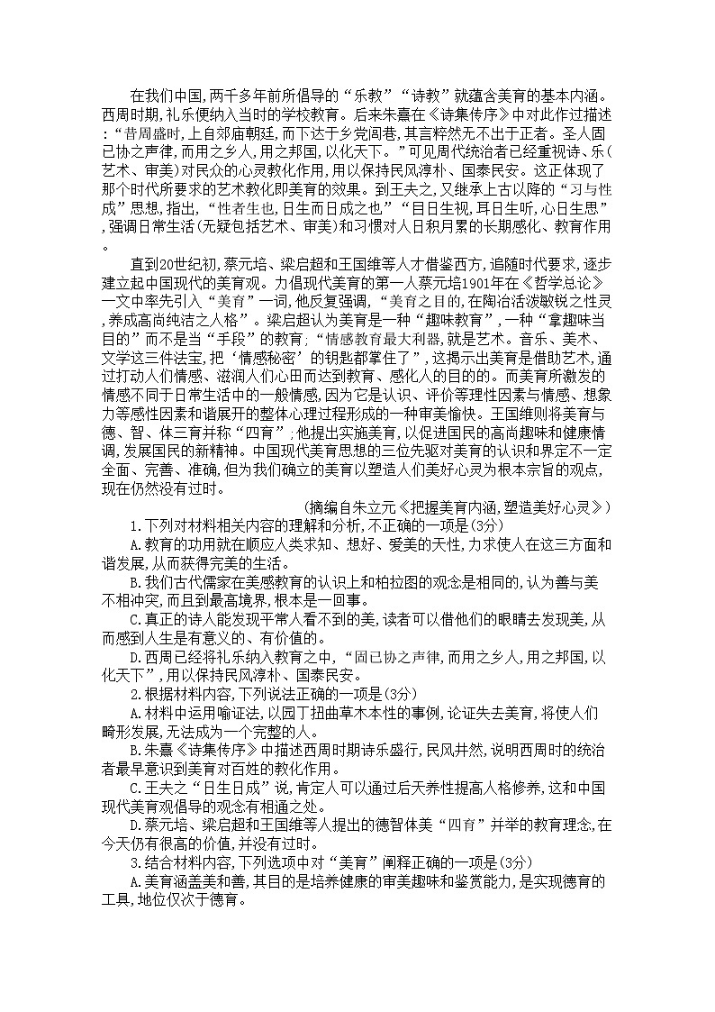 山东省滨州市2022-2023学年高一语文上学期期末模拟测试试卷（Word版附答案）02