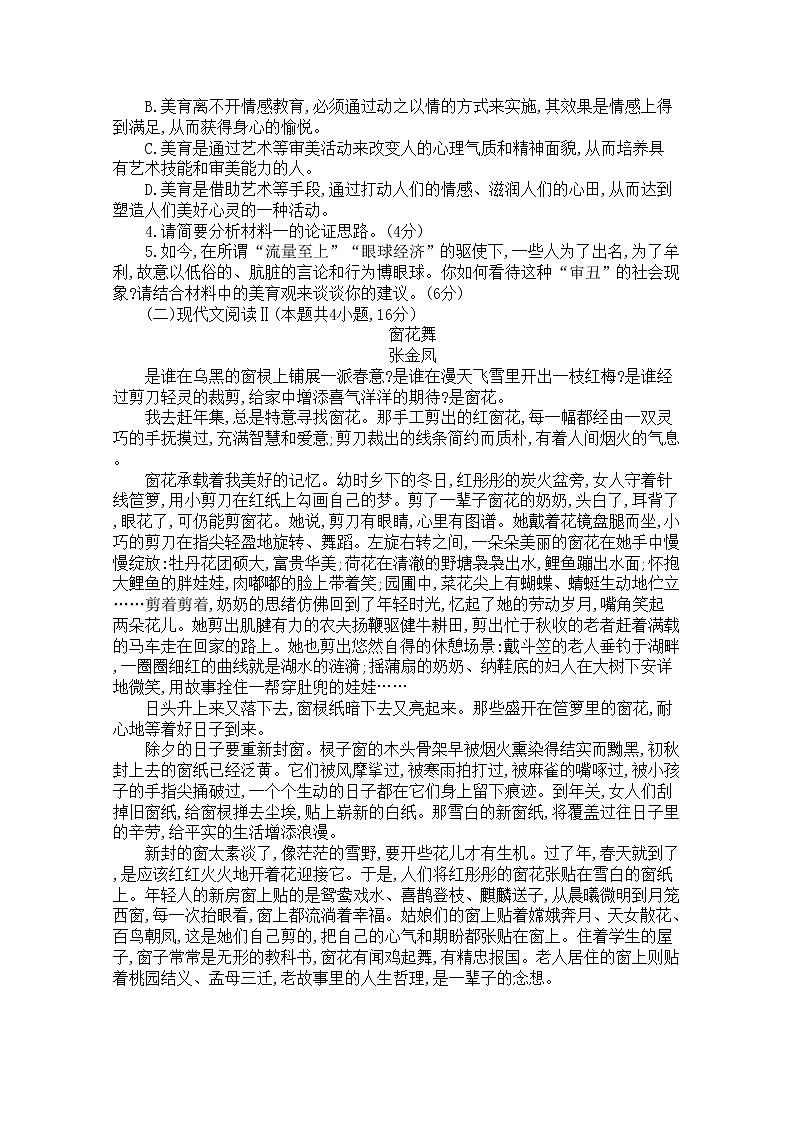 山东省滨州市2022-2023学年高一语文上学期期末模拟测试试卷（Word版附答案）03