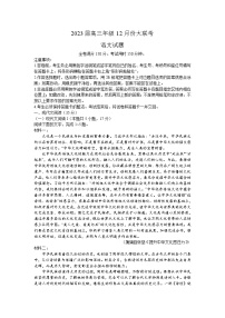 广东省2023届高三语文上学期12月大联考试卷（Word版附解析）