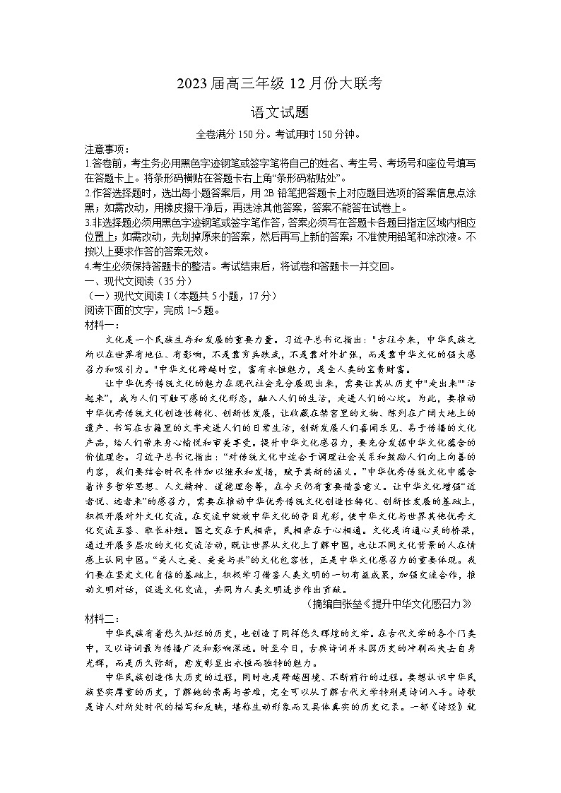 广东省2023届高三语文上学期12月大联考试卷（Word版附解析）01