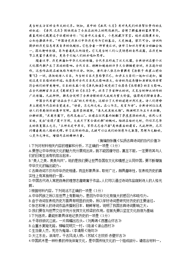 广东省2023届高三语文上学期12月大联考试卷（Word版附解析）02