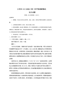 山西省大同市2023届高三语文上学期第二次学情调研测试试卷（Word版附解析）