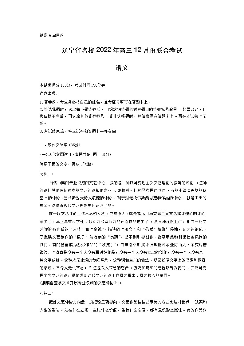 辽宁省名校2023届高三语文上学期12月联考试卷（Word版附解析）01