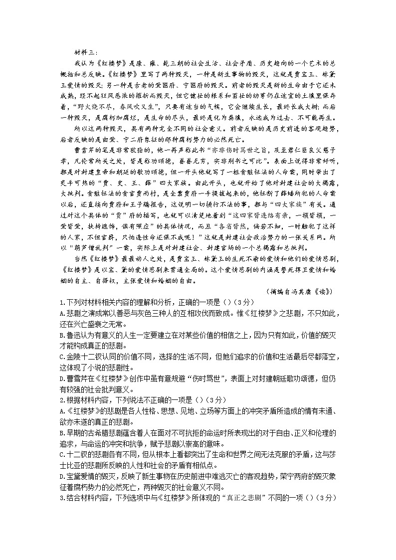 湖北省（东风高中、天门中学、仙桃中学）三校2023届高三语文上学期12月联考试卷（Word版附答案）02
