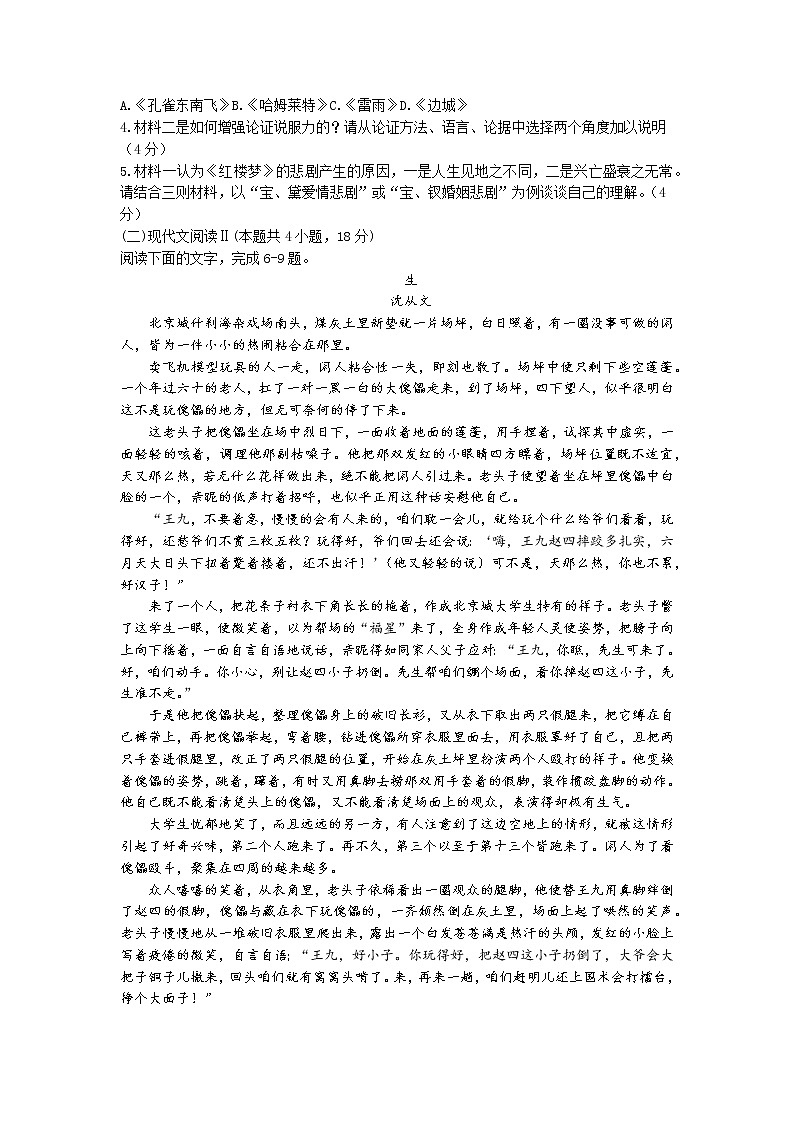 湖北省（东风高中、天门中学、仙桃中学）三校2023届高三语文上学期12月联考试卷（Word版附答案）03