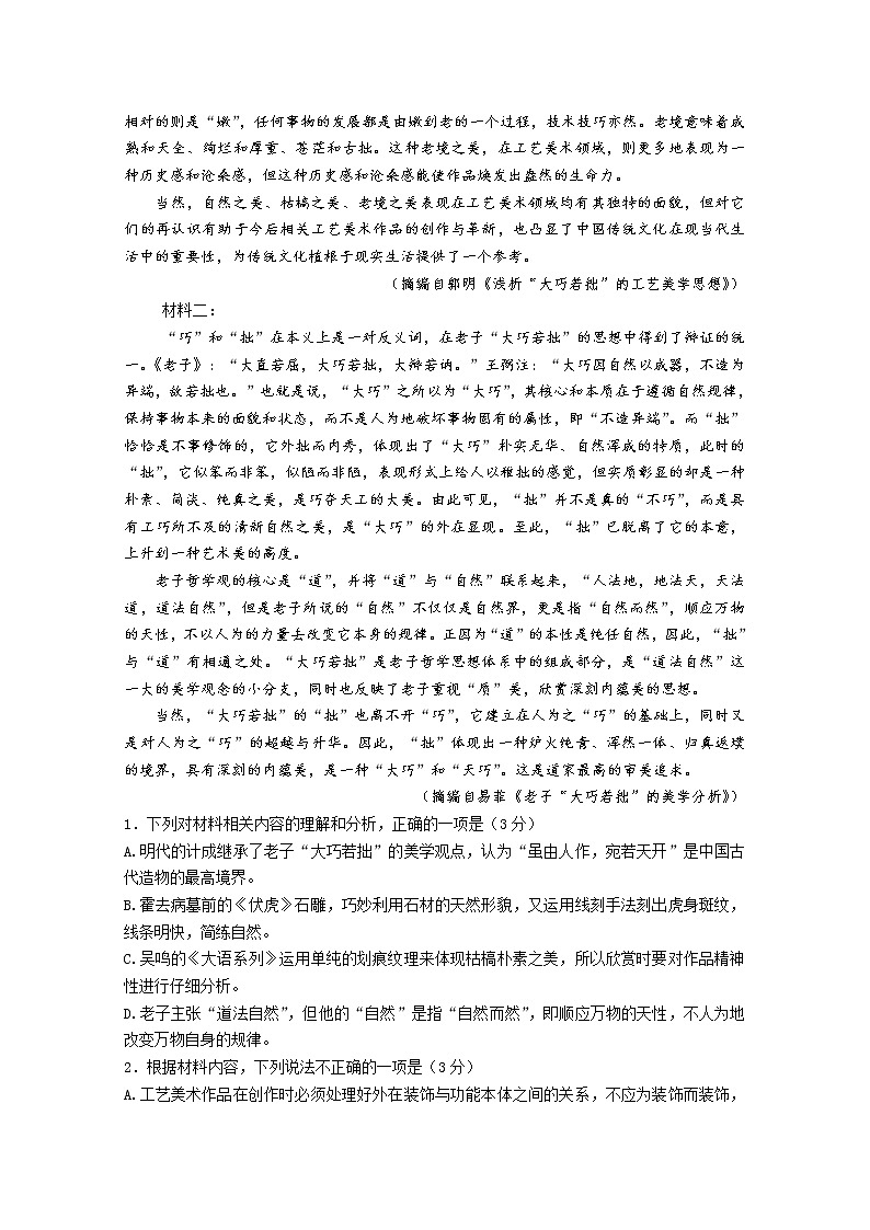 广东省四校2023届高三语文上学期第一次联考试卷（Word版附答案）第2页