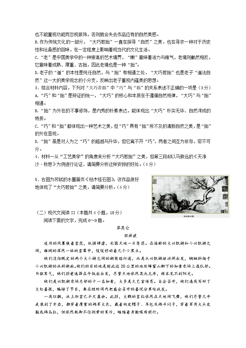 广东省四校2023届高三语文上学期第一次联考试卷（Word版附答案）第3页