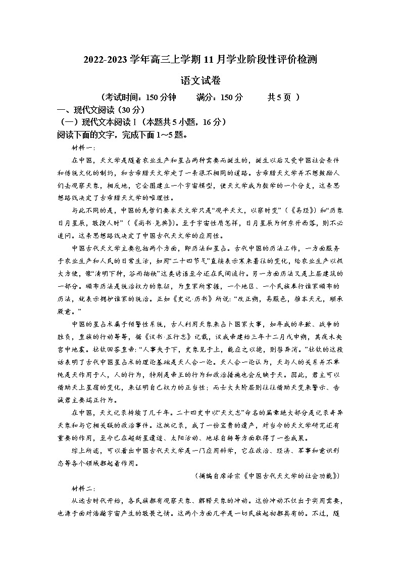 哈尔滨市第九中学校2023届高三语文上学期11月阶段评价检测试卷（Word版附答案）第1页