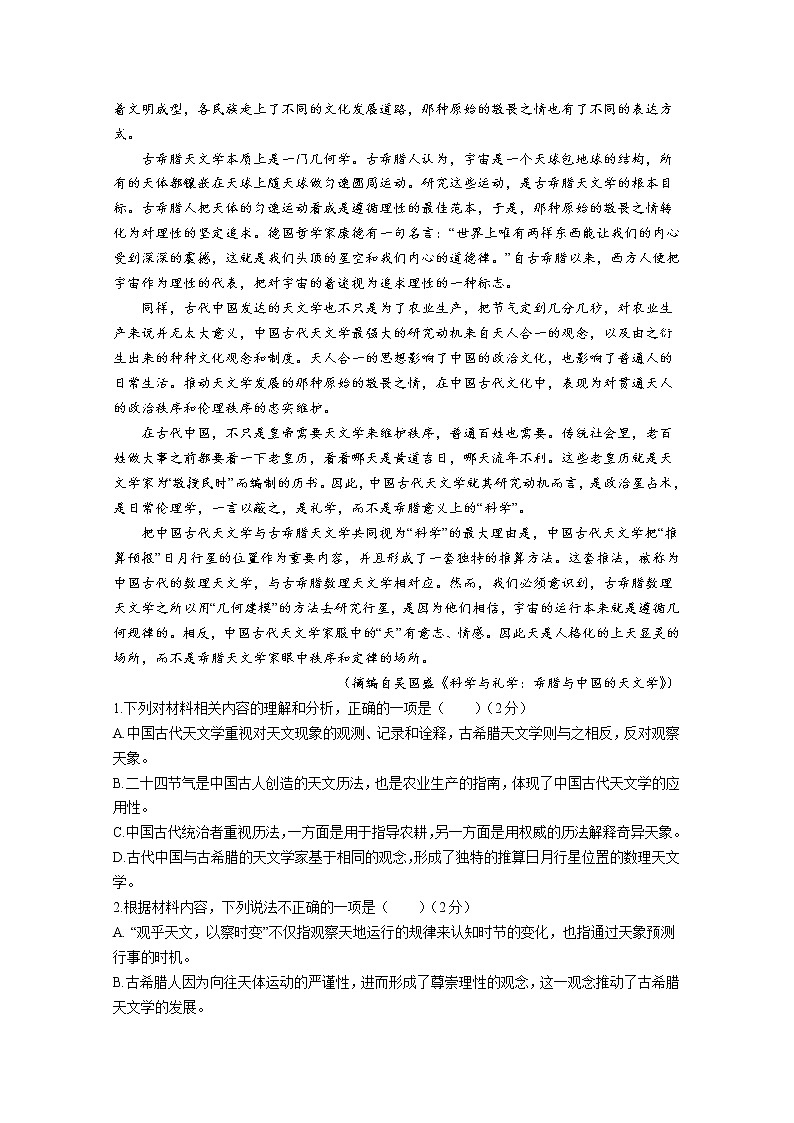 哈尔滨市第九中学校2023届高三语文上学期11月阶段评价检测试卷（Word版附答案）第2页