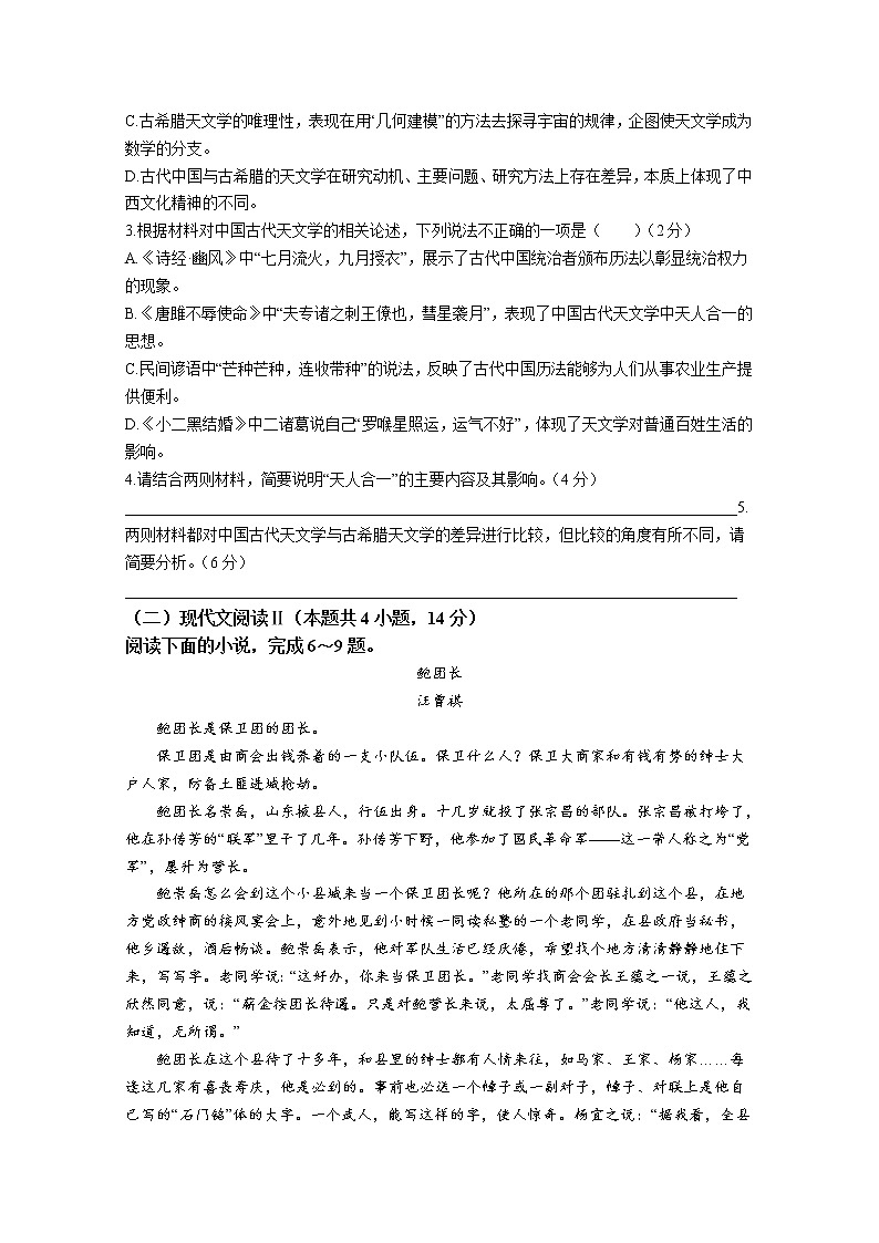 哈尔滨市第九中学校2023届高三语文上学期11月阶段评价检测试卷（Word版附答案）第3页