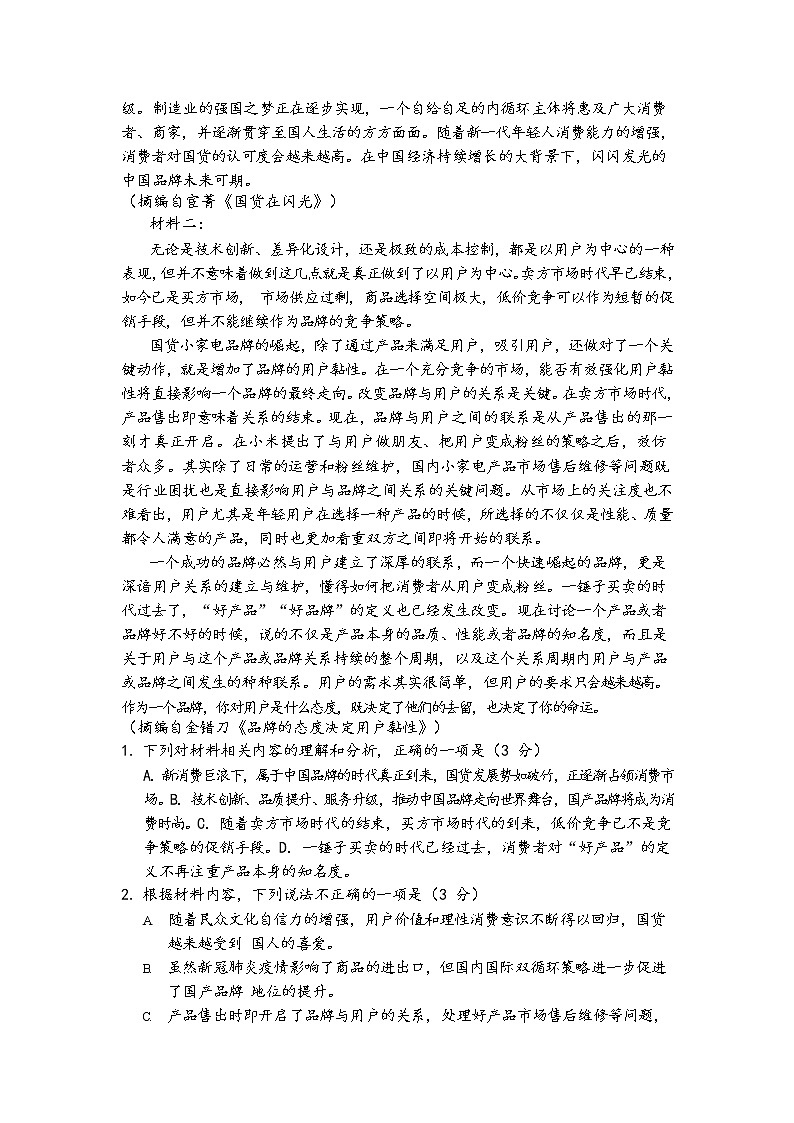 江苏省新高考2023届高三语文上学期第三次大联考试卷（Word版附答案）第2页