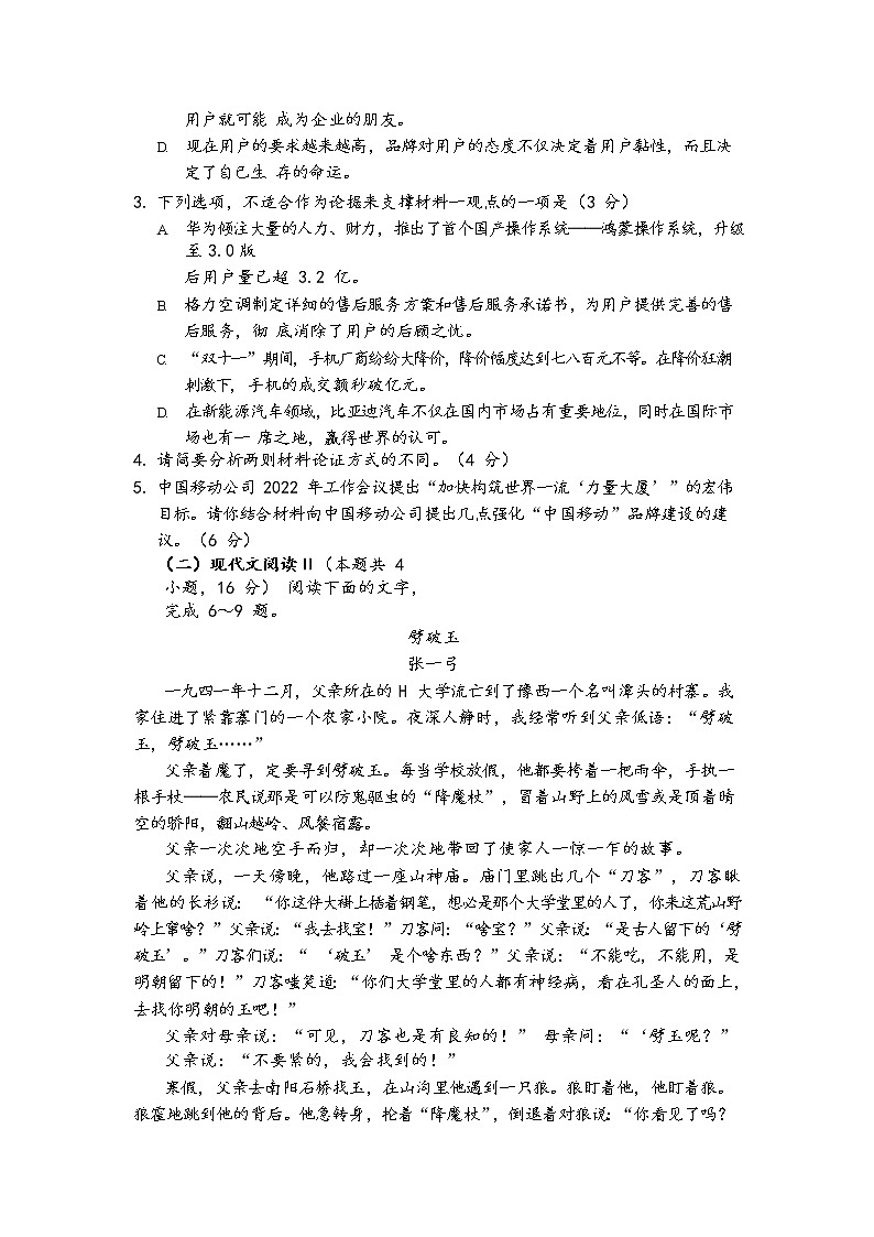 江苏省新高考2023届高三语文上学期第三次大联考试卷（Word版附答案）第3页