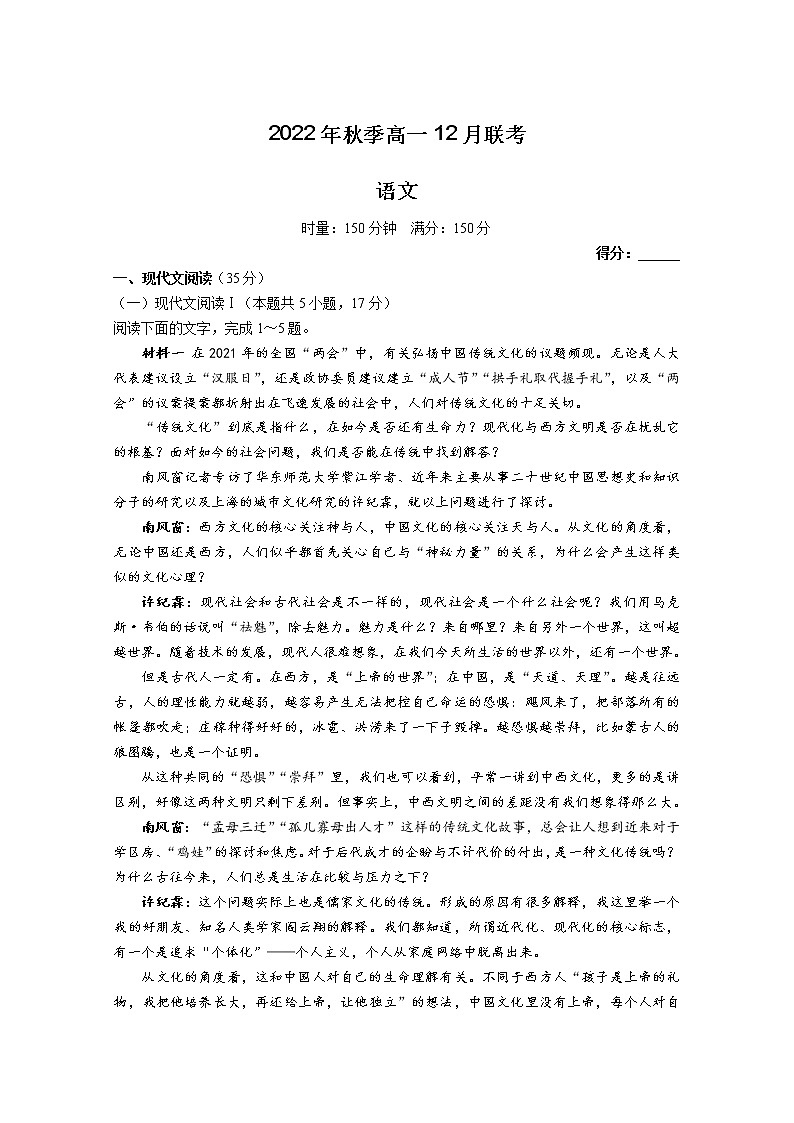 湖南省联考2022-2023学年高一语文上学期12月月考试卷（Word版附解析）01