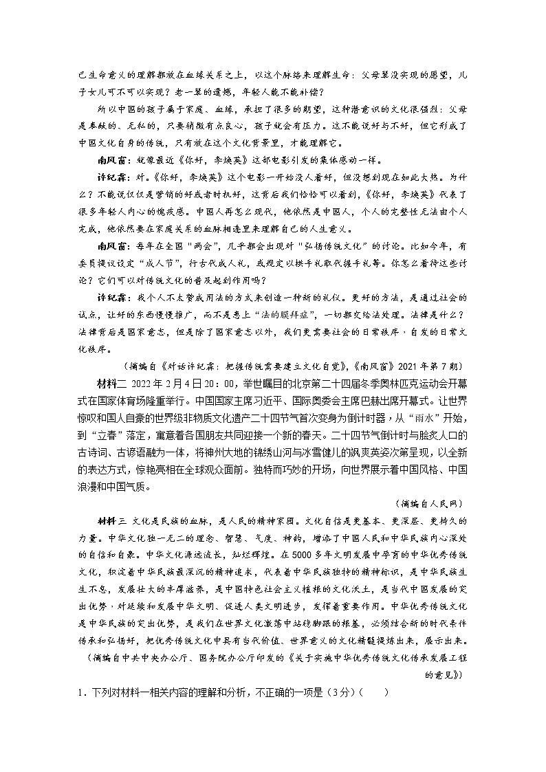 湖南省联考2022-2023学年高一语文上学期12月月考试卷（Word版附解析）02