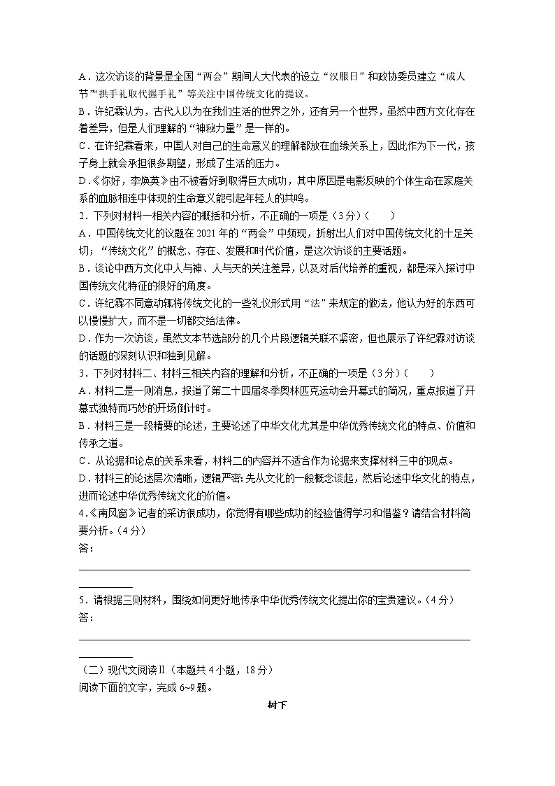 湖南省联考2022-2023学年高一语文上学期12月月考试卷（Word版附解析）03