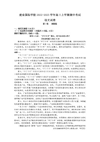 河南濮阳建业国际学校2023届高三语文上学期期中考试试卷（Word版附答案）