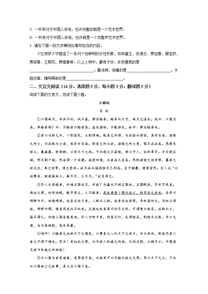 湖南省2022年普通高中学业水平选择性考试语文试卷（Word版附答案）02