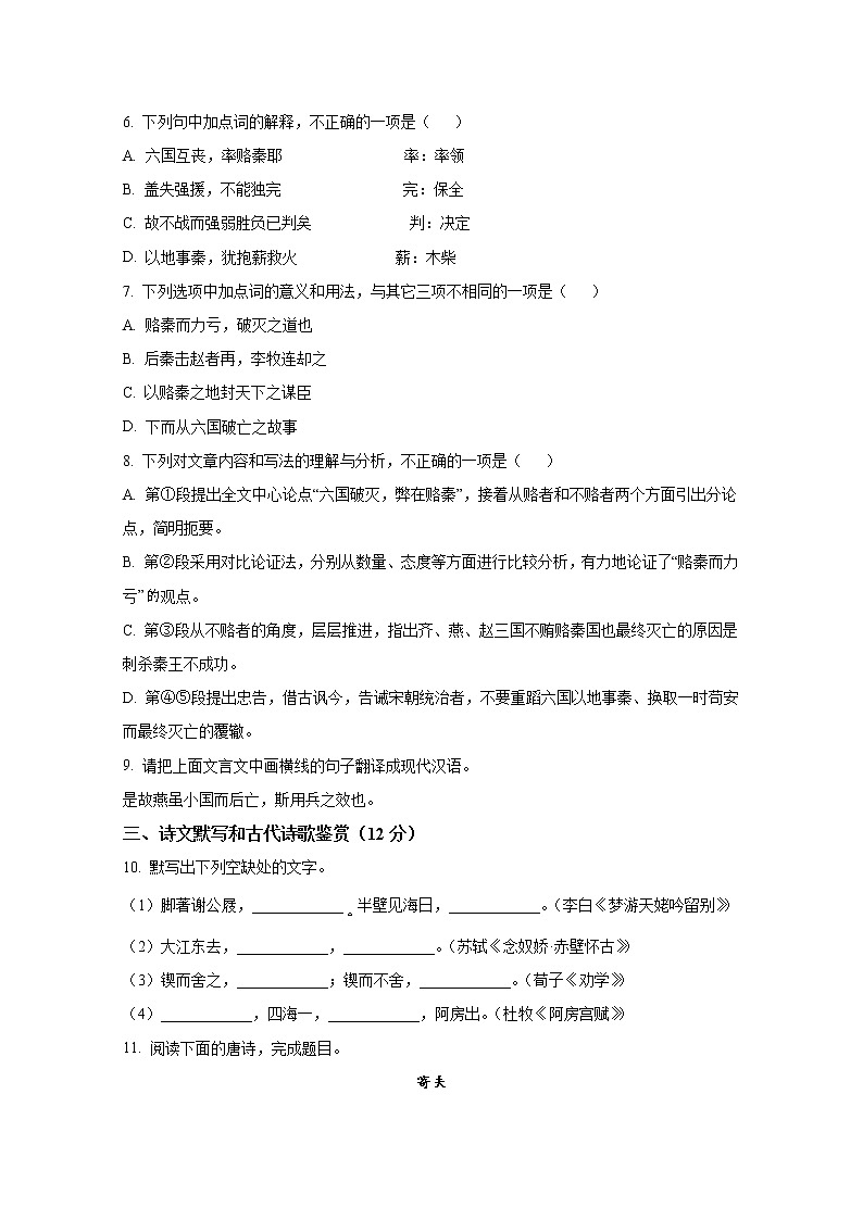 湖南省2022年普通高中学业水平选择性考试语文试卷（Word版附答案）03