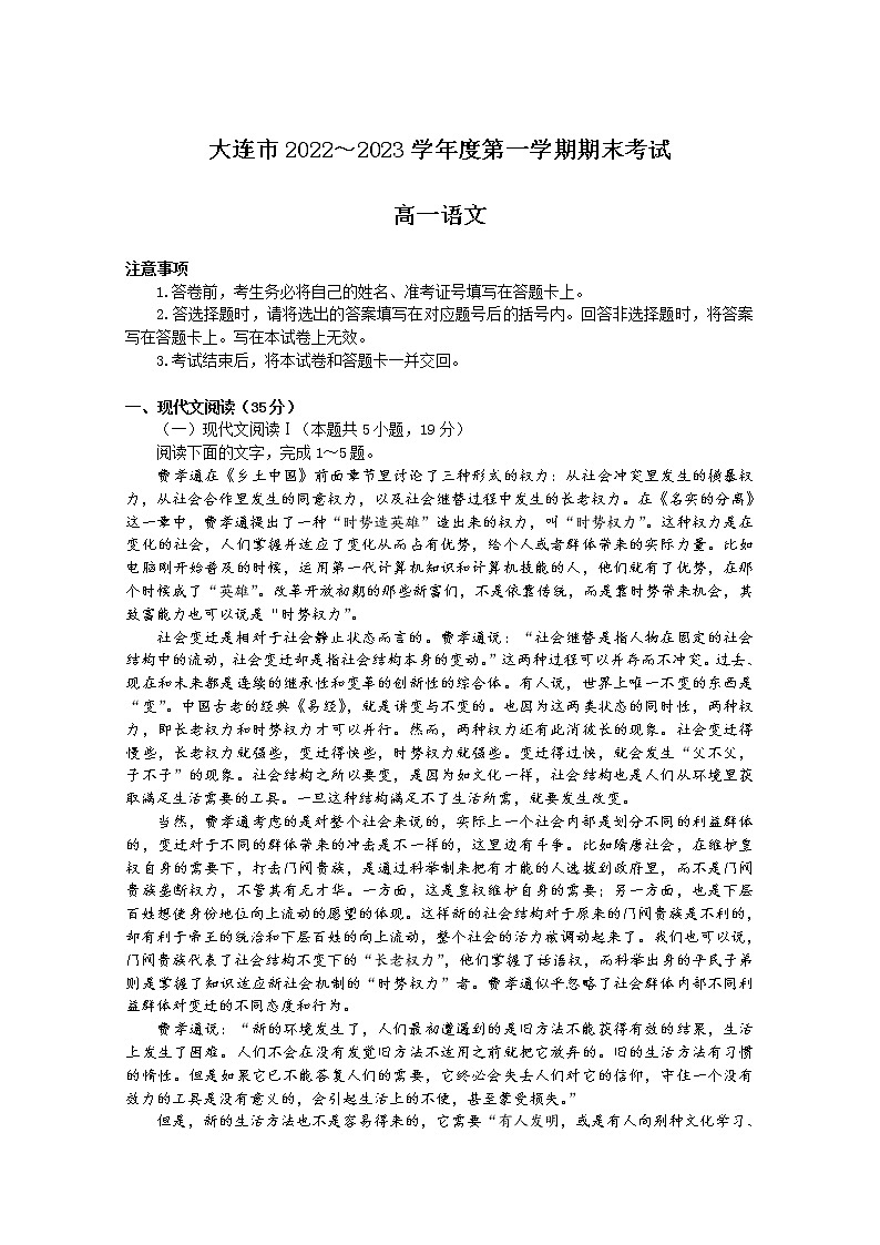 辽宁省大连市2022-2023学年高一语文上学期12月期末考试试卷（Word版附解析）01