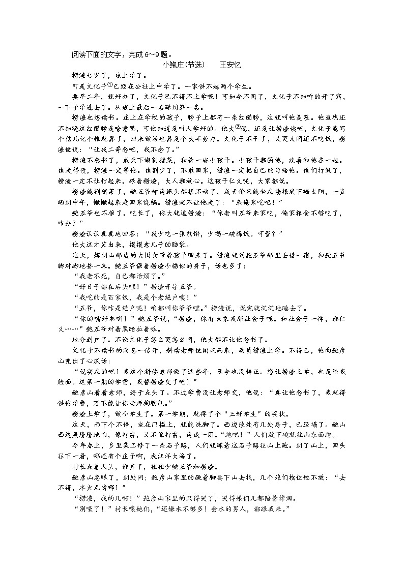 辽宁省大连市2022-2023学年高一语文上学期12月期末考试试卷（Word版附解析）03