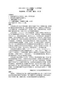 辽宁省丹东市六校2022-2023学年高一语文上学期12月联合考试试卷（Word版附答案）