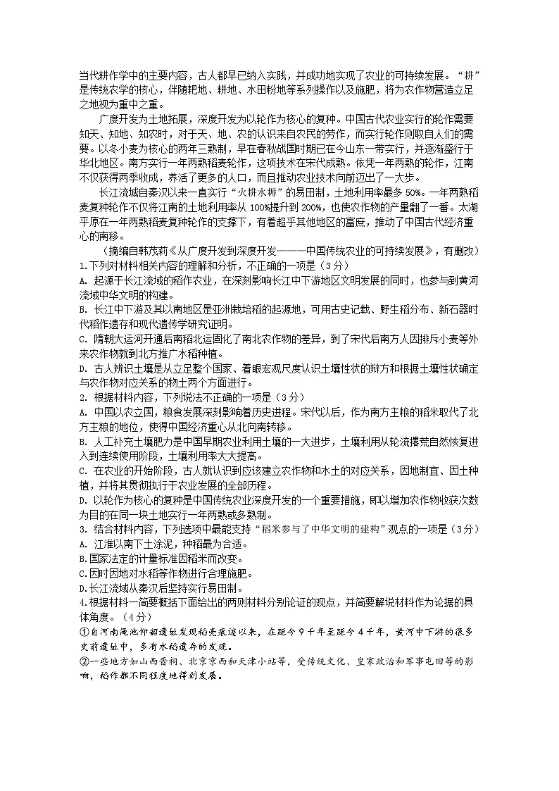 河南沈丘县第一高级中学2023届高三语文上学期月考试卷（Word版附解析）02